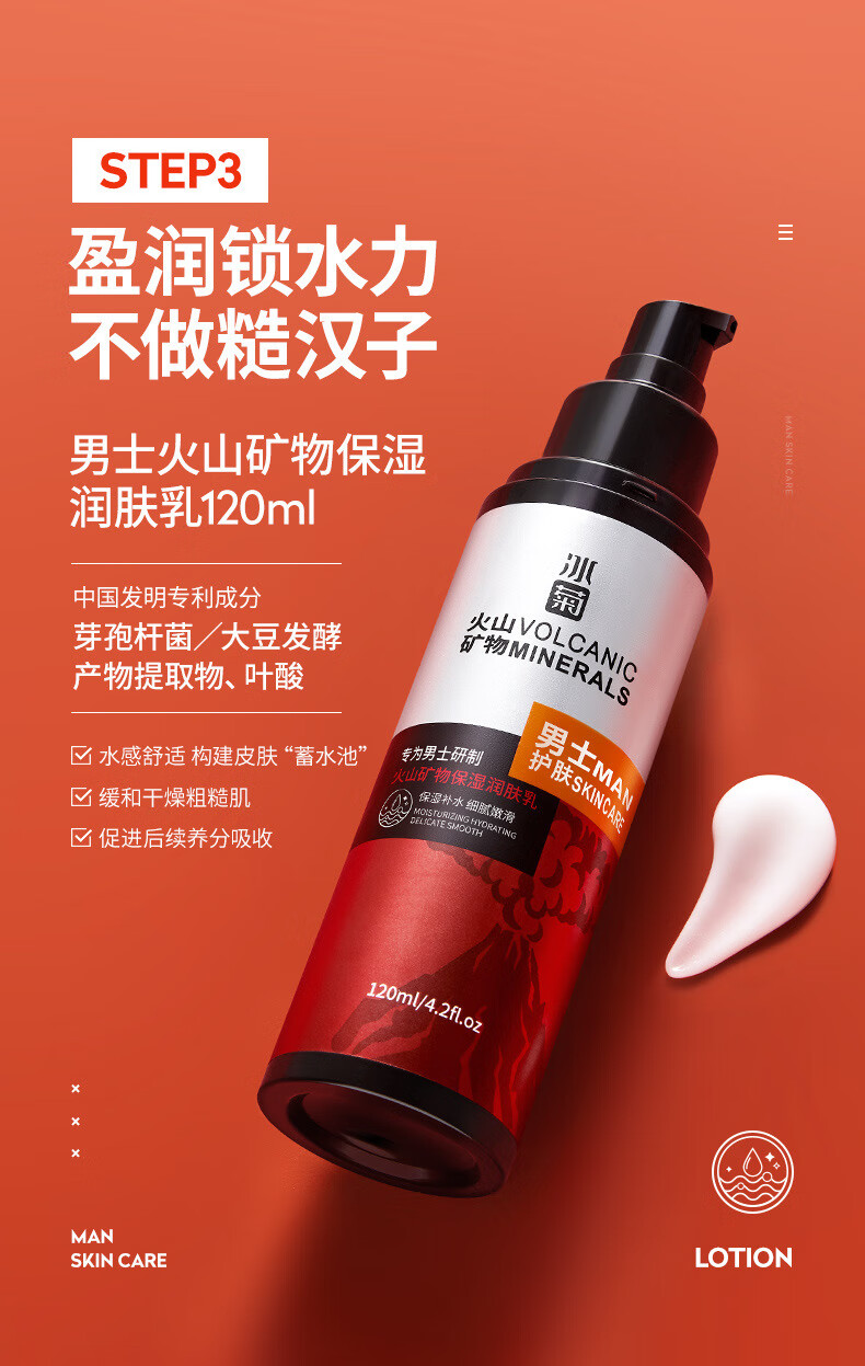 冰菊（Bing Ju）男士洗面奶火山泥矿物清洁控油清痘黑头角质爽肤水乳套装360ML