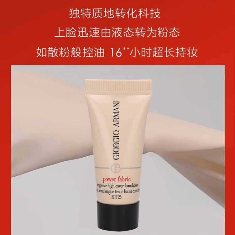 阿玛尼无痕持久粉底液2# 5ml*6 中小样持久遮瑕控油轻薄 