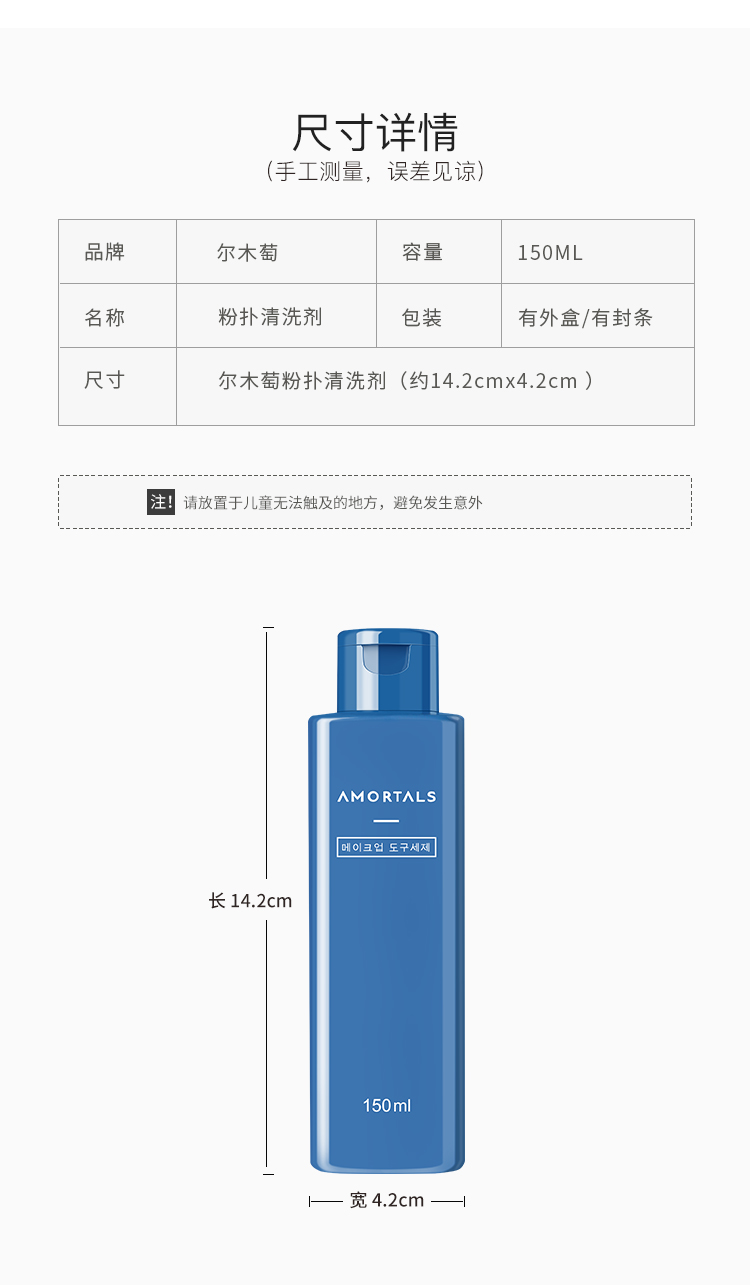 尔木萄（AMORTALS） 粉扑清洗剂150ml海绵彩妆美妆蛋化妆刷粉扑清洗液美妆工具专用