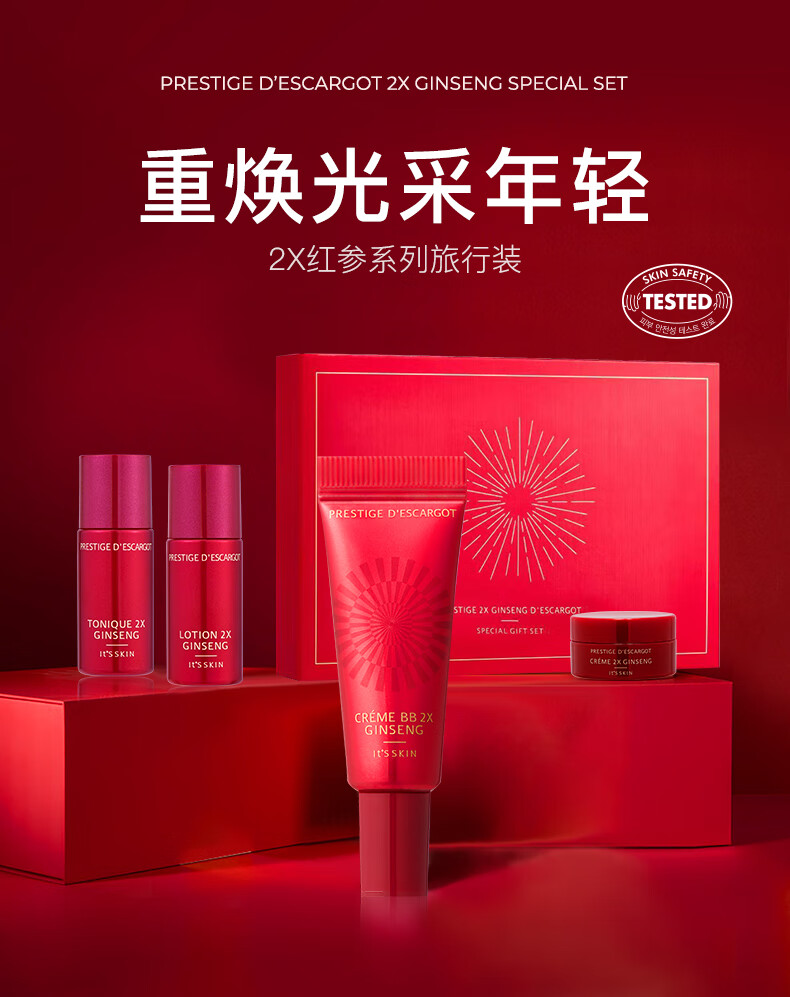 伊思（It’s skin）2X红参晶钻蜗牛水乳面霜旅行装四件套装(BB霜有效期截止24年4月)