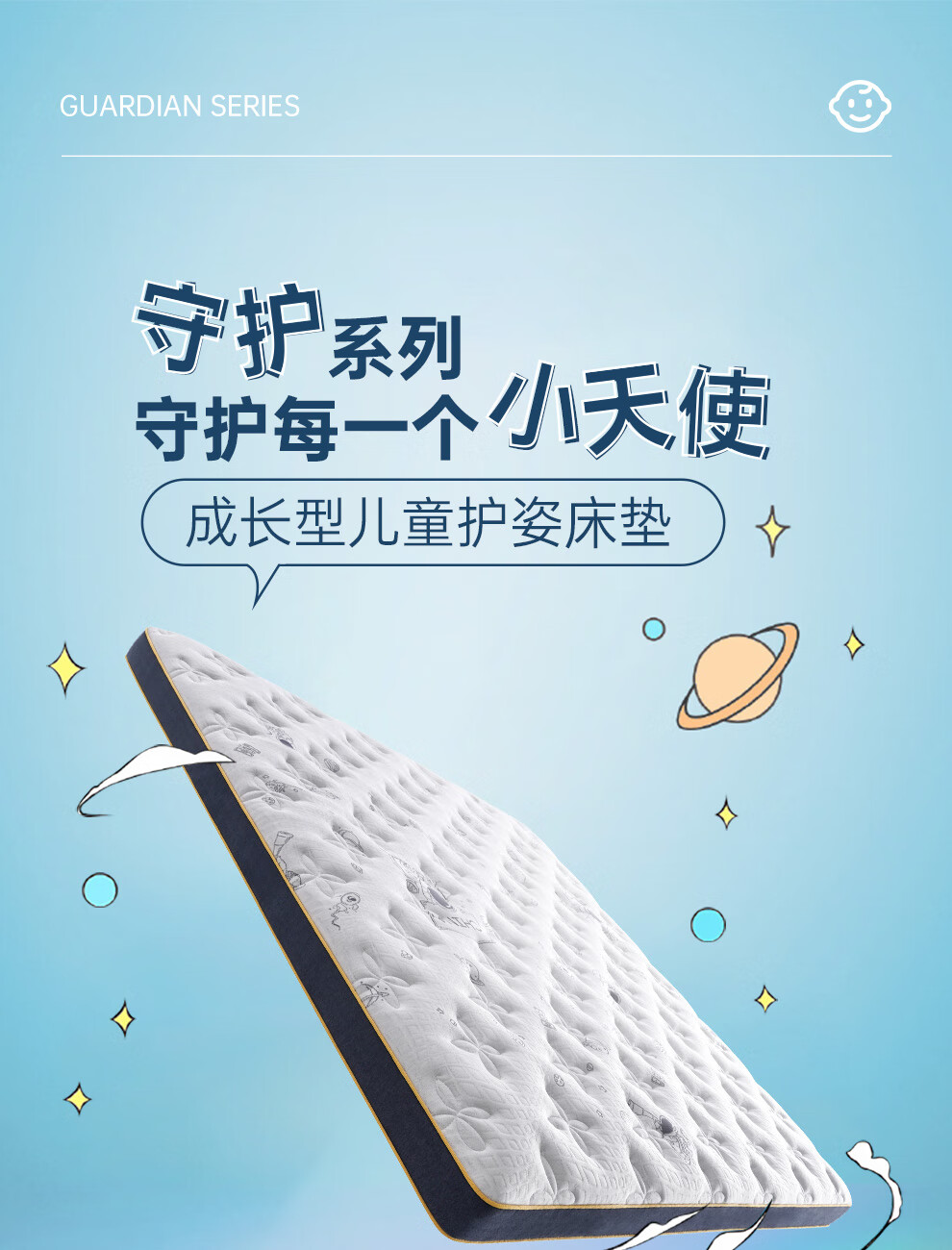 喜临门儿童床垫 抗静电面料软硬可选 深睡精钢弹簧床垫 守护U 180*200*15cm