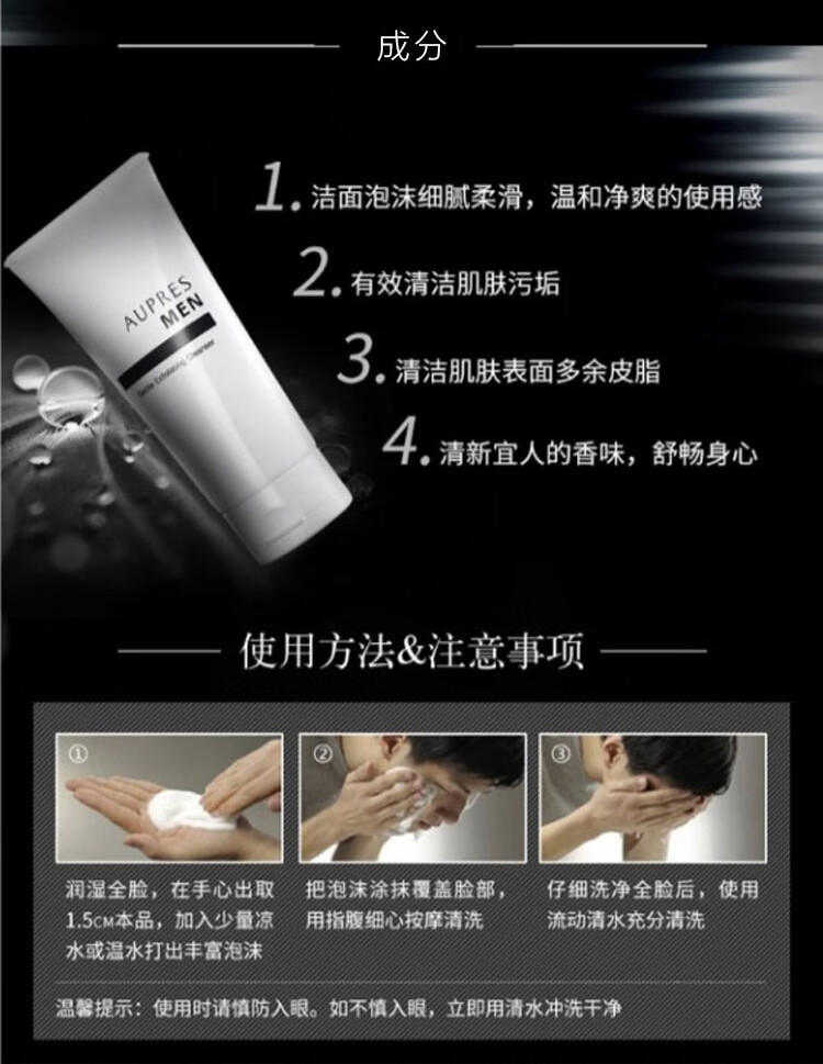 欧珀莱（AUPRES）俊士洁面 男士洗面奶 送老公送男友 温和洁面膏 125g