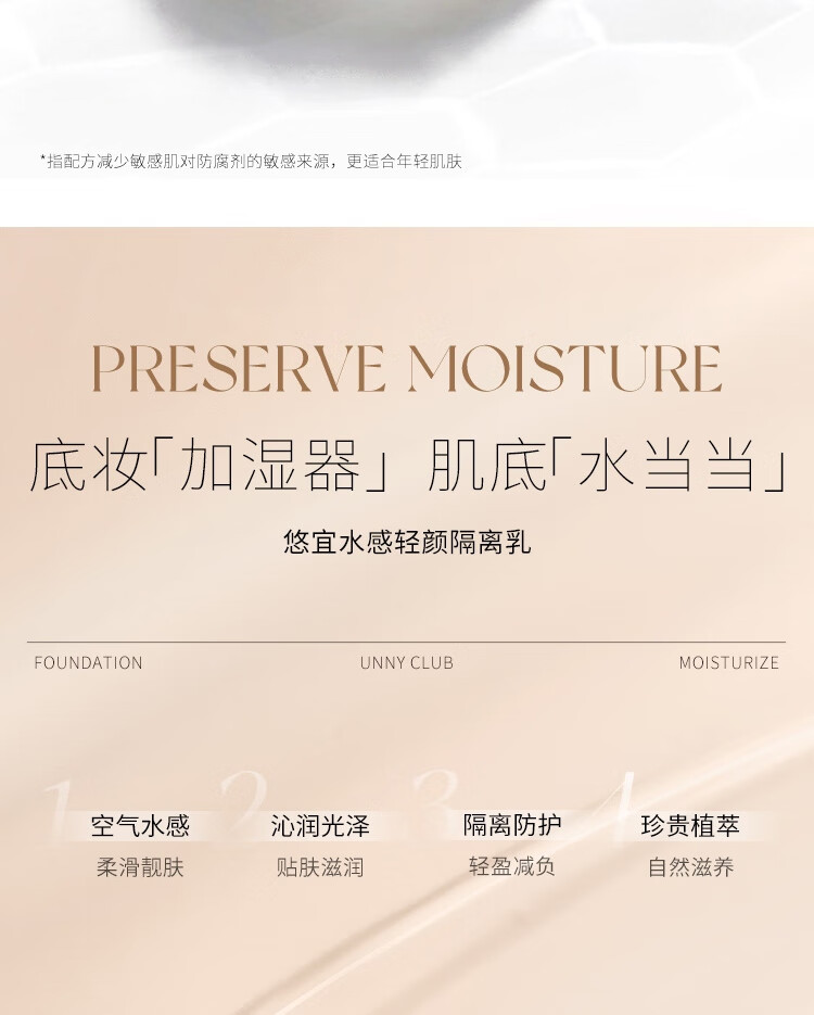 悠宜（unny club） 水润轻颜隔离霜30ml长管妆前乳遮瑕隐形毛孔持妆裸妆