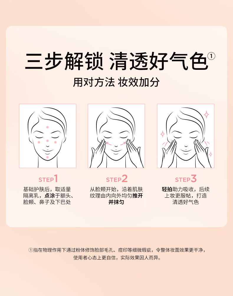 COLORKEY珂拉琪 清透修颜隔离乳03 粉色 30g 