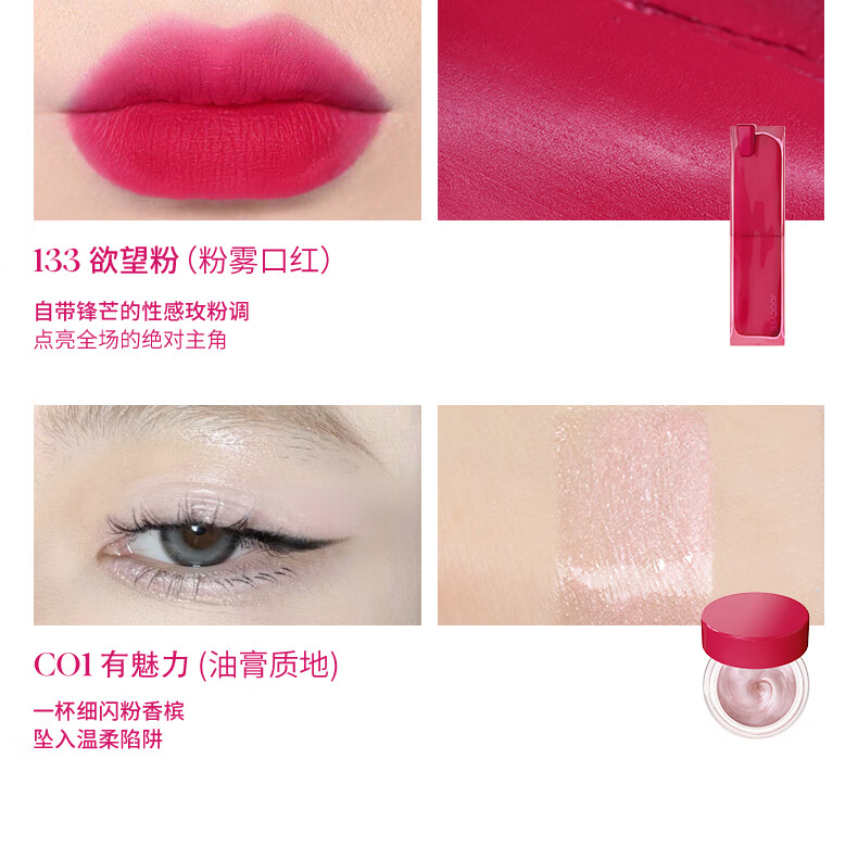 Joocyee酵色粉红之力系列多用膏#C01有魅力2.8g 生日礼物送女生