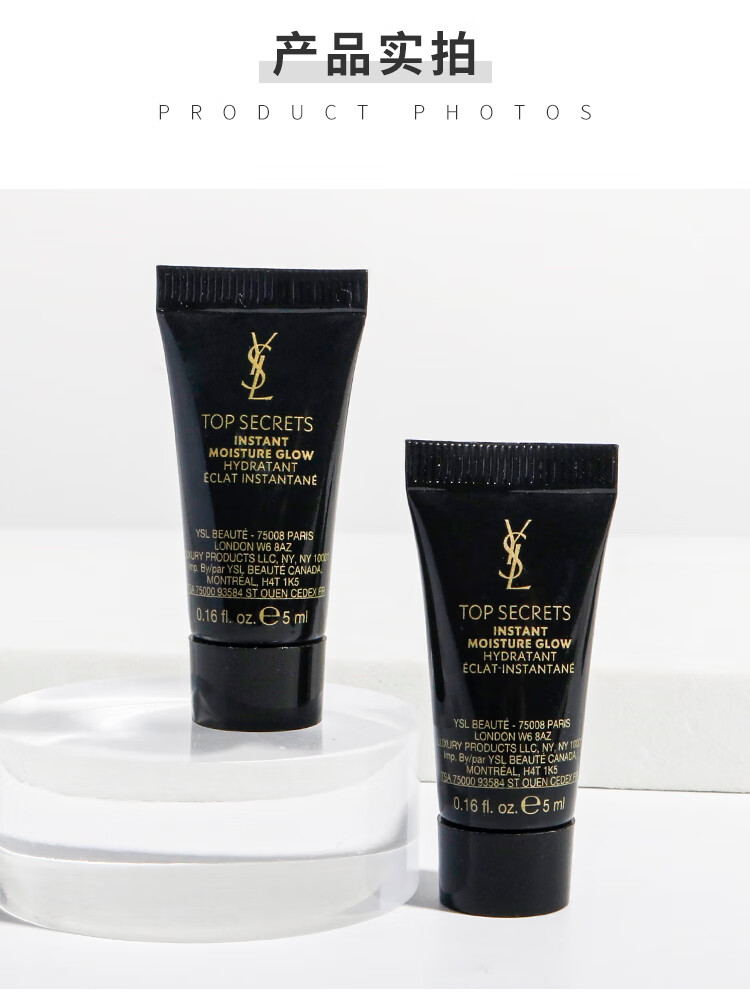 圣罗兰（YSL）亮颜亮肌乳5ml 中小样 黑丝缎妆前乳 打底隐形 1号会员店