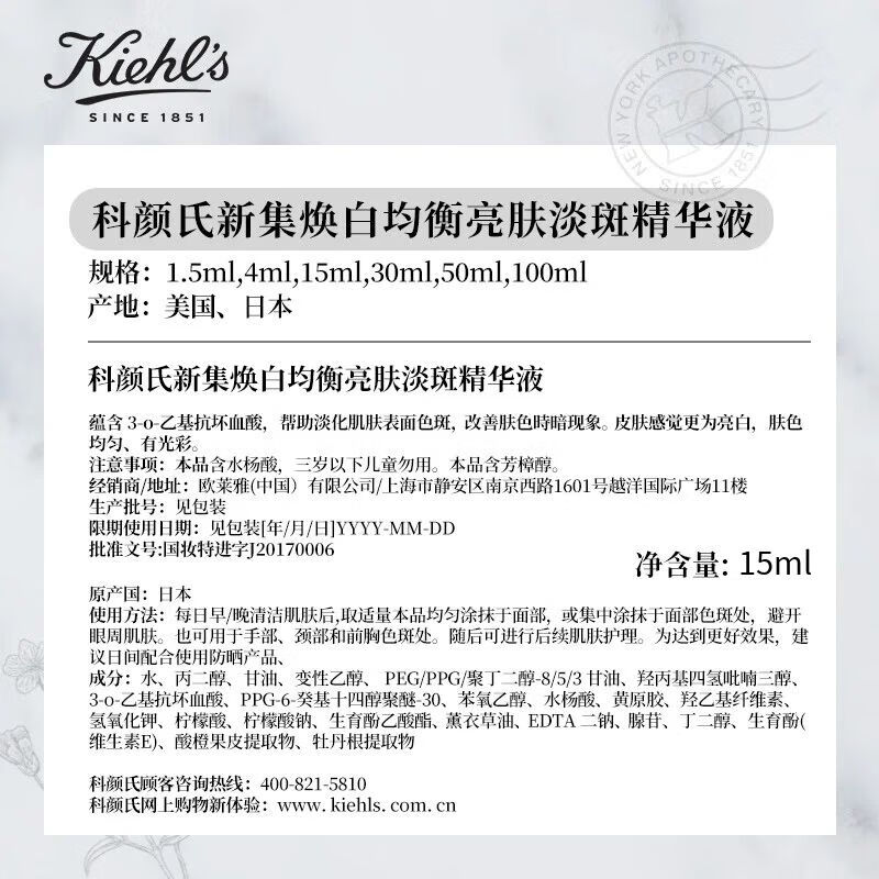 科颜氏（Kiehl's）安白瓶淡斑精华液15ml 中小样介意慎拍