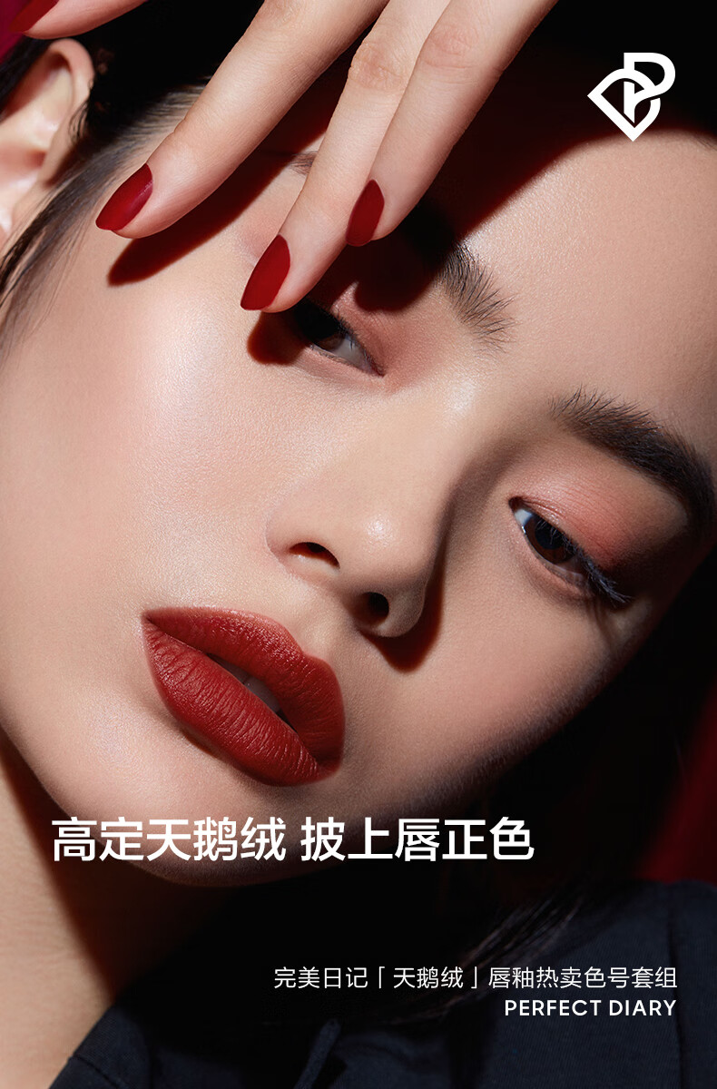 完美日记（PERFECT DIARY）至臻柔色丝绒唇釉哑光雾面携不拔干口红便携圣诞生日礼物送女友 V16 暗生情愫