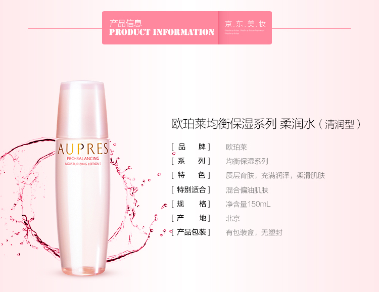 欧珀莱均衡保湿柔润水150ml（清润型 补水保湿 水油平衡）11.11热卖！