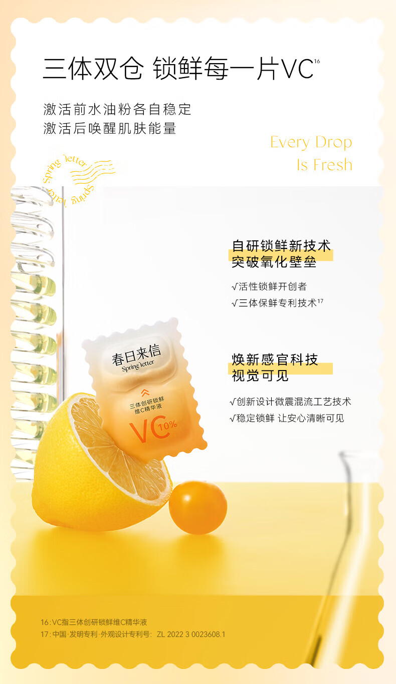春日来信三体锁鲜维C精华液次抛原液VC面部精华水提亮肤色30片/盒节日礼物