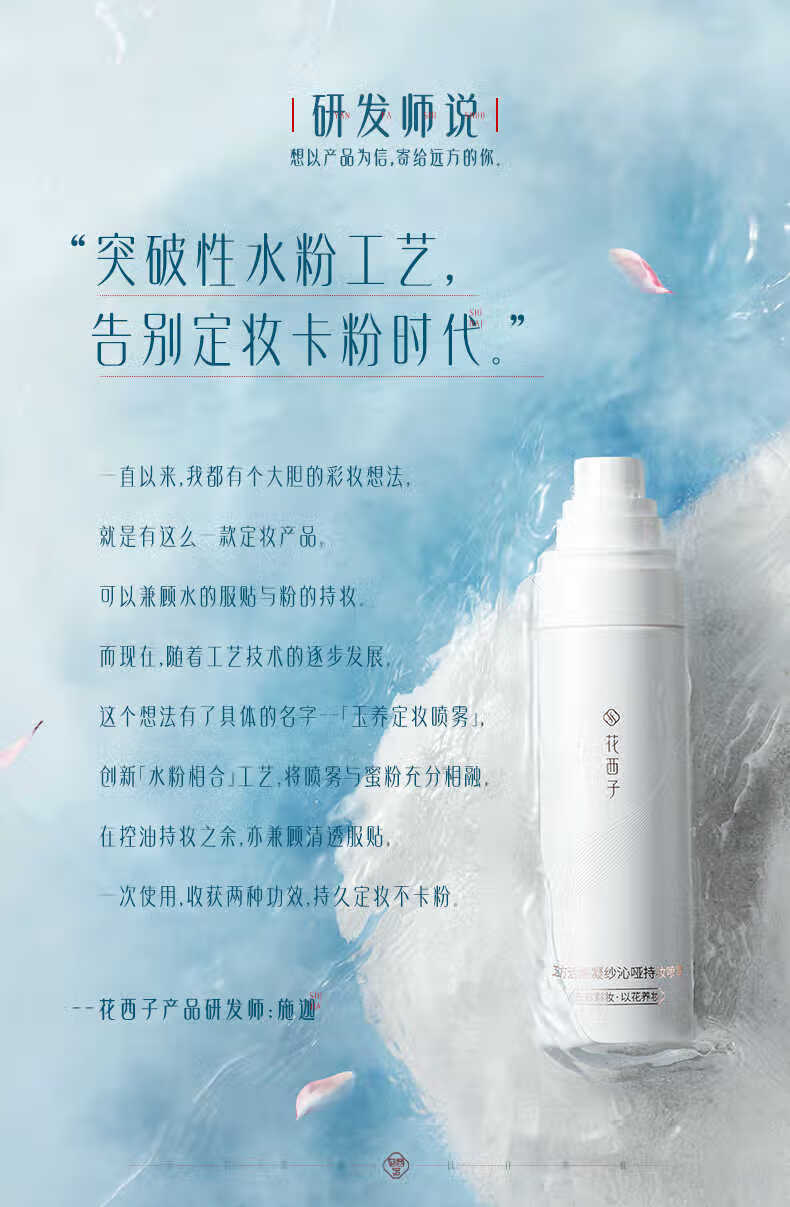 花西子玉养定妆喷雾/持久不脱妆控油保湿防水防汗干皮妆敏感肌便携定妆 90ml