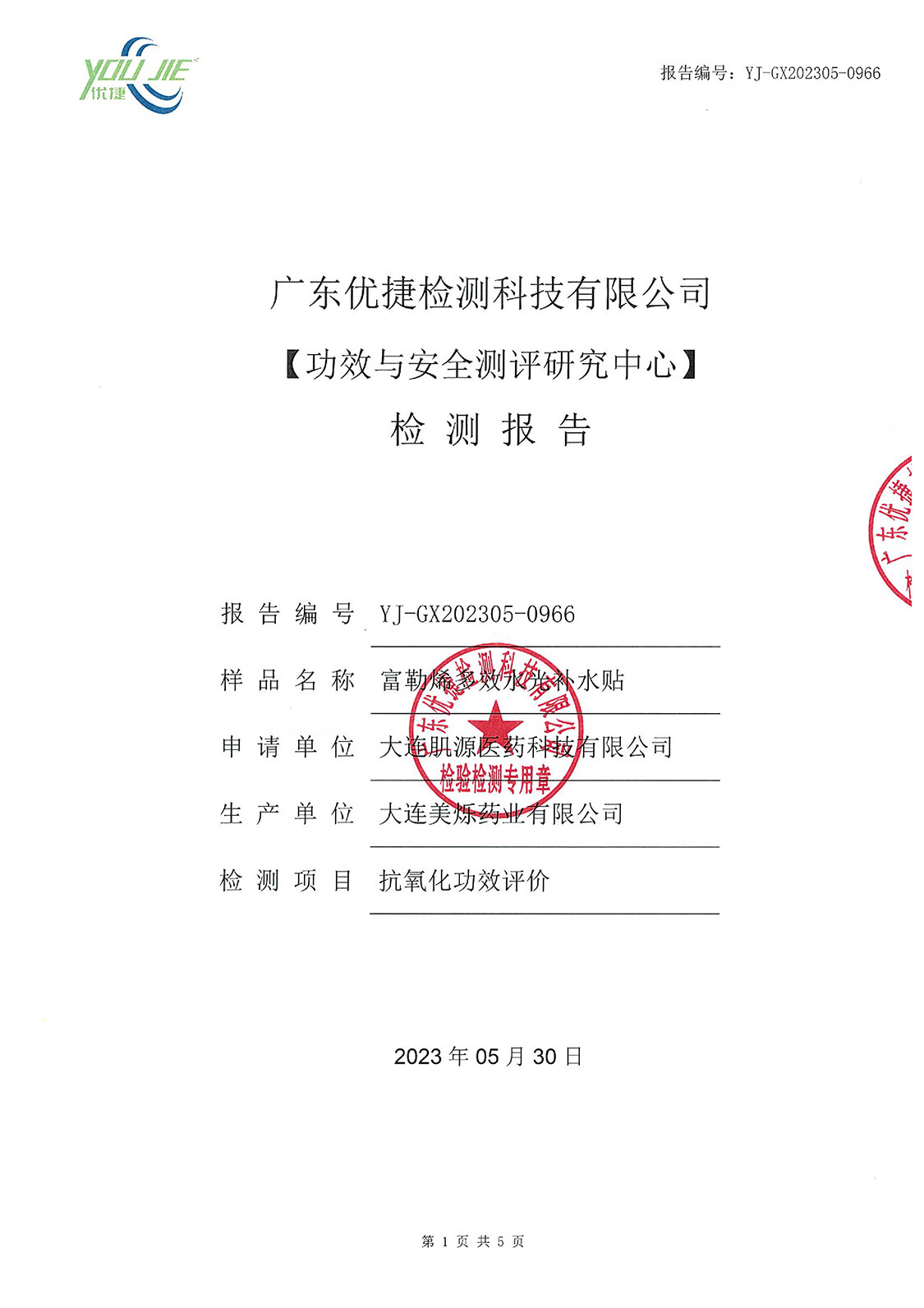 富勒烯修护面膜多效水光补水贴1片项目后抗皱抗氧保湿舒缓敏感肌可用