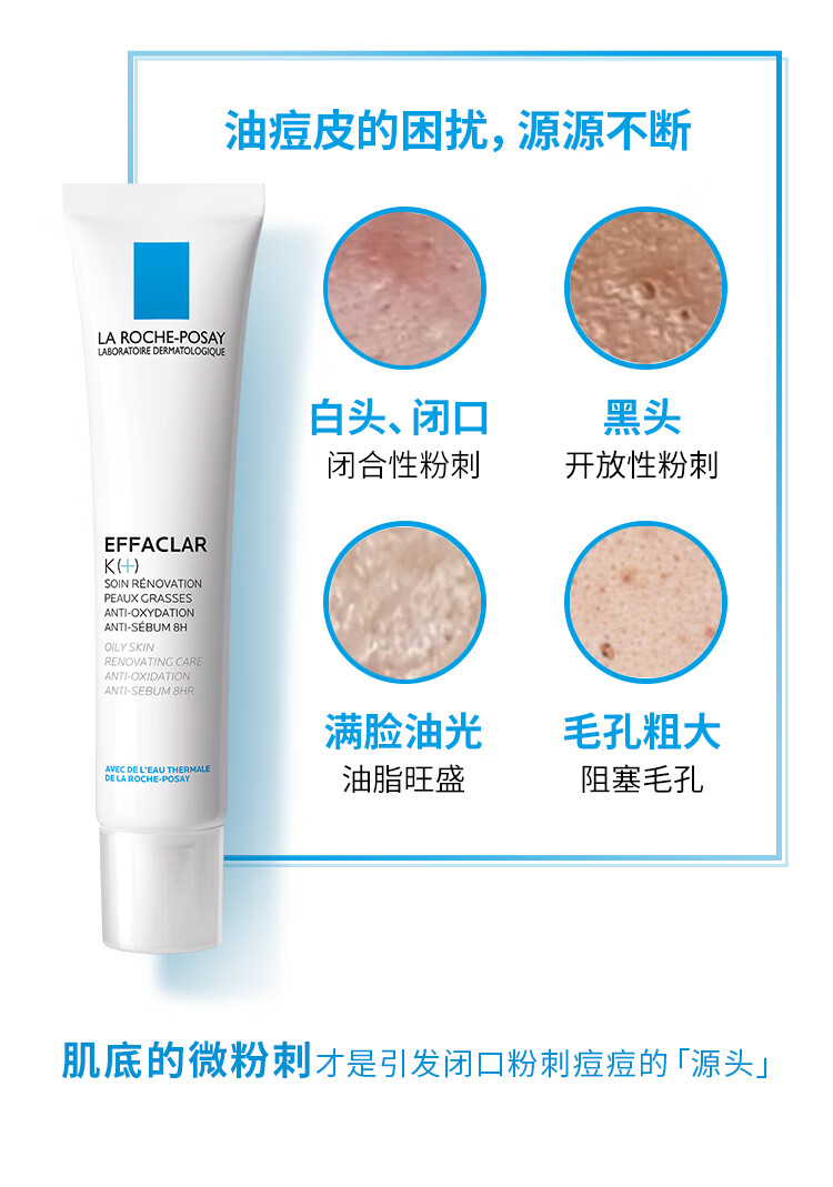 理肤泉K+精华乳40ml*2支 水杨酸祛痘保湿精华液护肤品(套装含附件共2支)