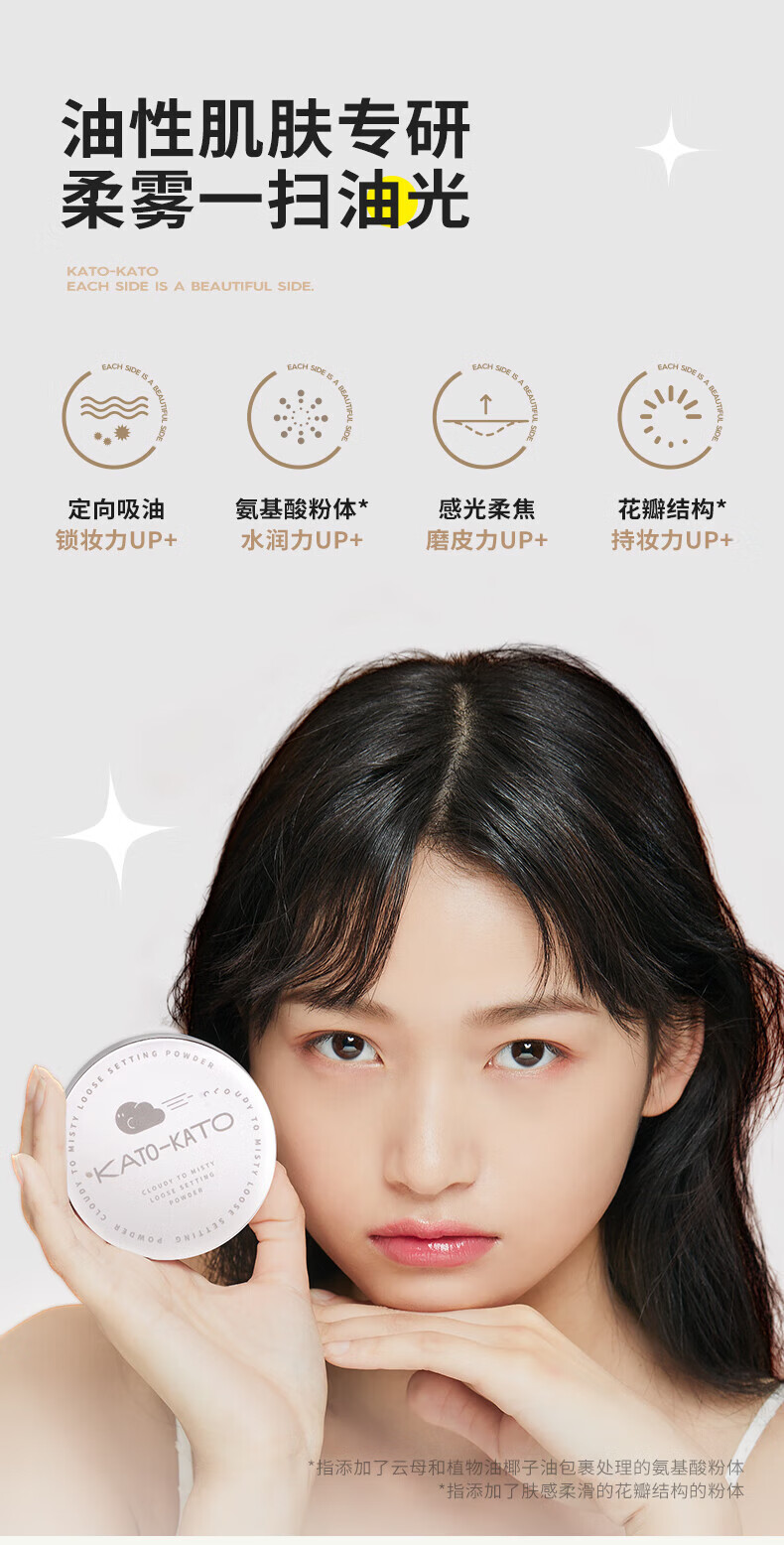 KATO-KATO多云转雾散粉8g轻薄蜜粉油皮混油皮定妆粉控油持妆