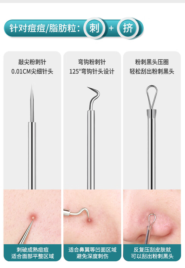 西多米超尖粉刺针细胞夹去黑头针粉刺工具 暗疮美容祛痘挤痘镊子7件套
