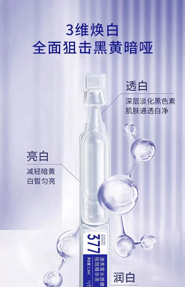 澳芙雪377美白祛斑精华液烟酰胺原液熊果苷去斑淡化黑色素