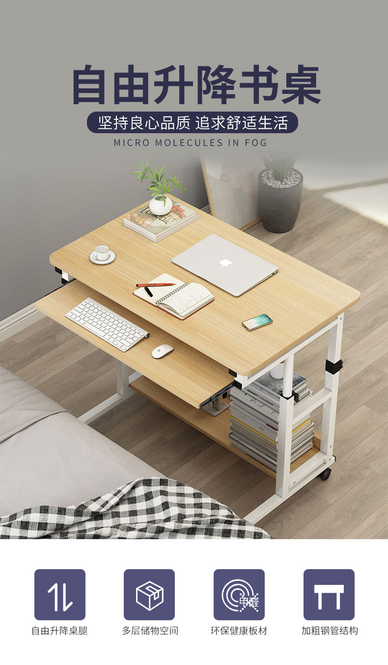 电脑桌台式现代家用升降桌单人书桌简约 卧室 小型移动桌子 白杉木色 80*46