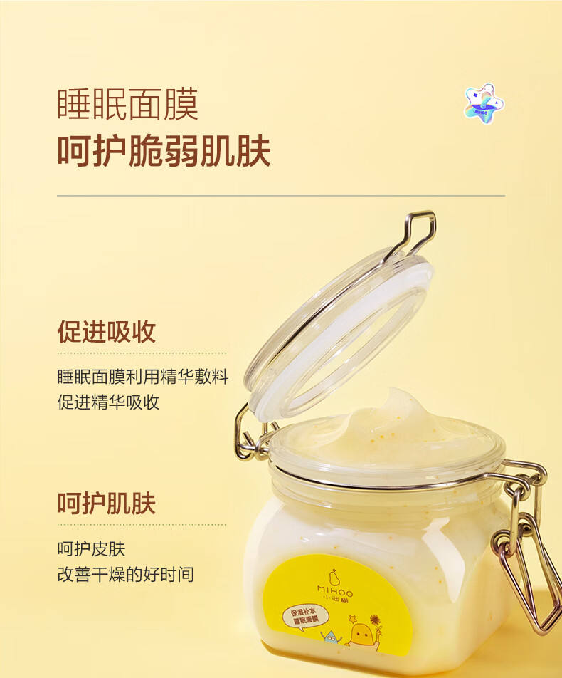 小迷糊保湿睡眠面膜220g（补水保湿夜间免洗 男女士护肤品）