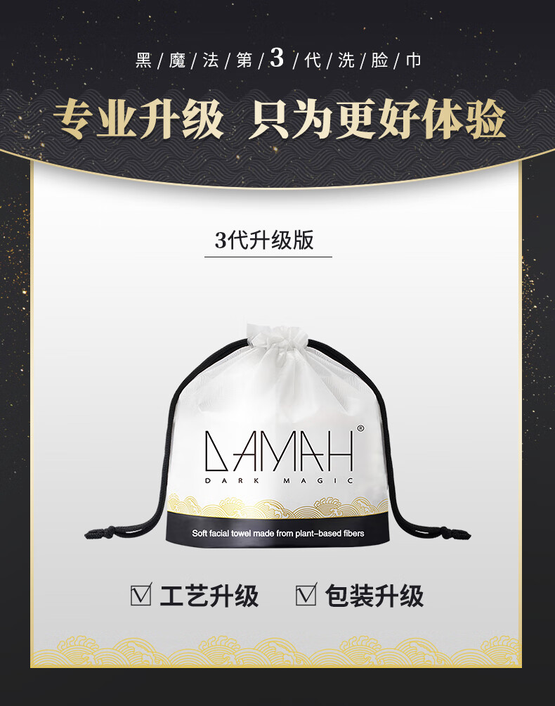 DAMAH DARK MAGIC黑魔法一次性洗脸巾洁面巾加厚擦脸卸妆巾1300g 洗脸巾80抽*5袋