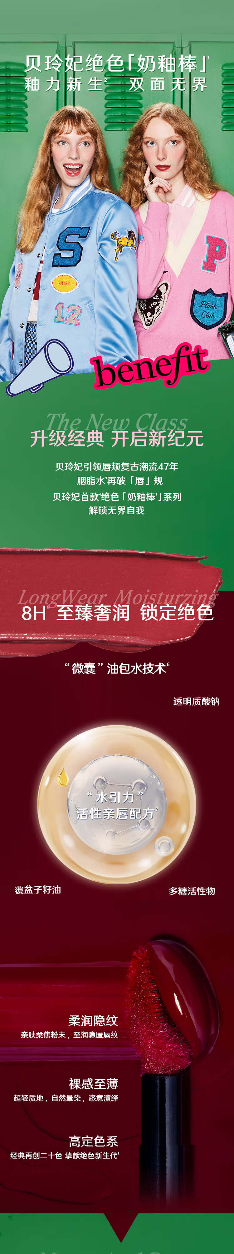 贝玲妃（Benefit）唇釉绝色奶釉棒 丝绒秘语08口红润泽锁色不沾杯 阿里北杯同款