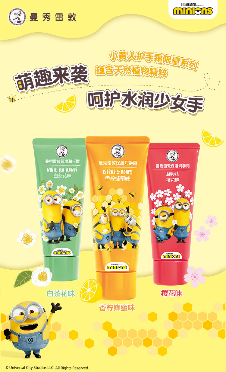 曼秀雷敦（Mentholatum） 保湿滋润护手霜 淡化细纹防干裂持久留香小黄人联名 白茶花味50g