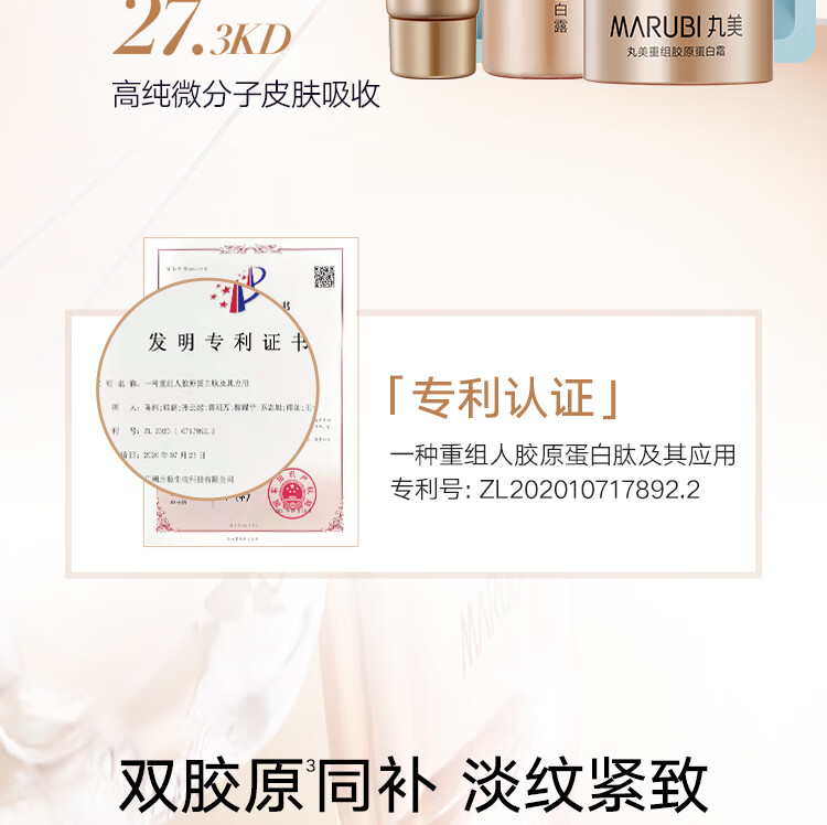 丸美套装 重组双胶原蛋白试用4件套(露10ml+乳10g+霜7g+面膜)