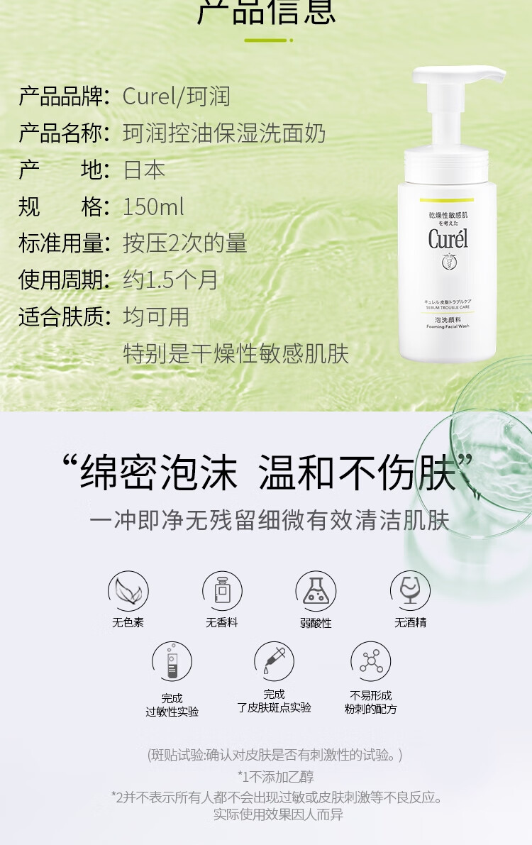 珂润（Curel）控油保湿泡沫洗面奶150ml深层清洁男女通用洁面生日礼物送女友