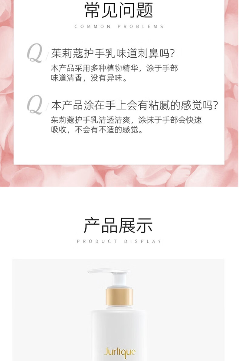 茱莉蔻（Jurlique）Jurlique活力护手乳柠檬天竺葵香滋养补水保湿 300ml