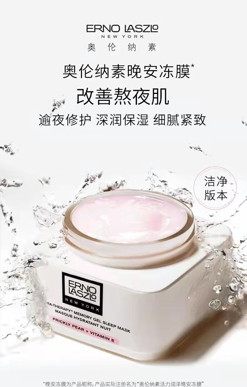 奥伦纳素晚安冻膜洁净版保湿补水免洗面膜 15ml