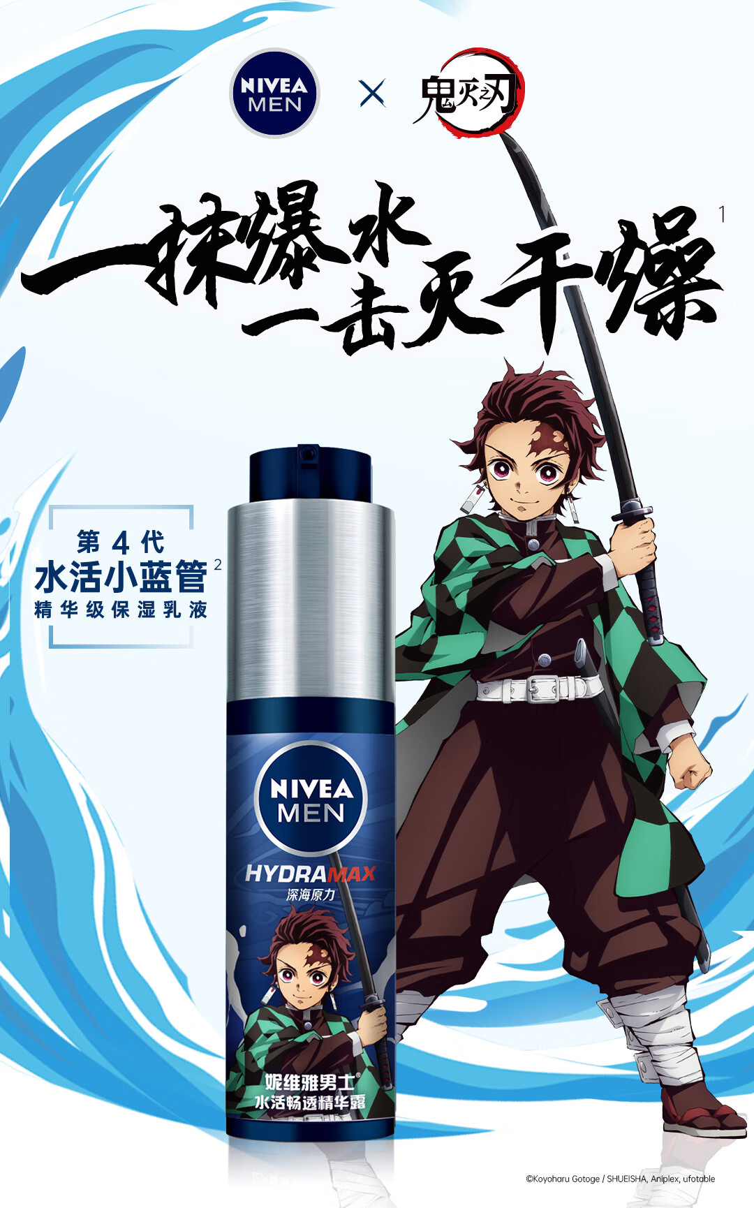 妮维雅（NIVEA）男士水活保湿精华护肤品套装礼盒鬼灭之刃联名款 生日礼物
