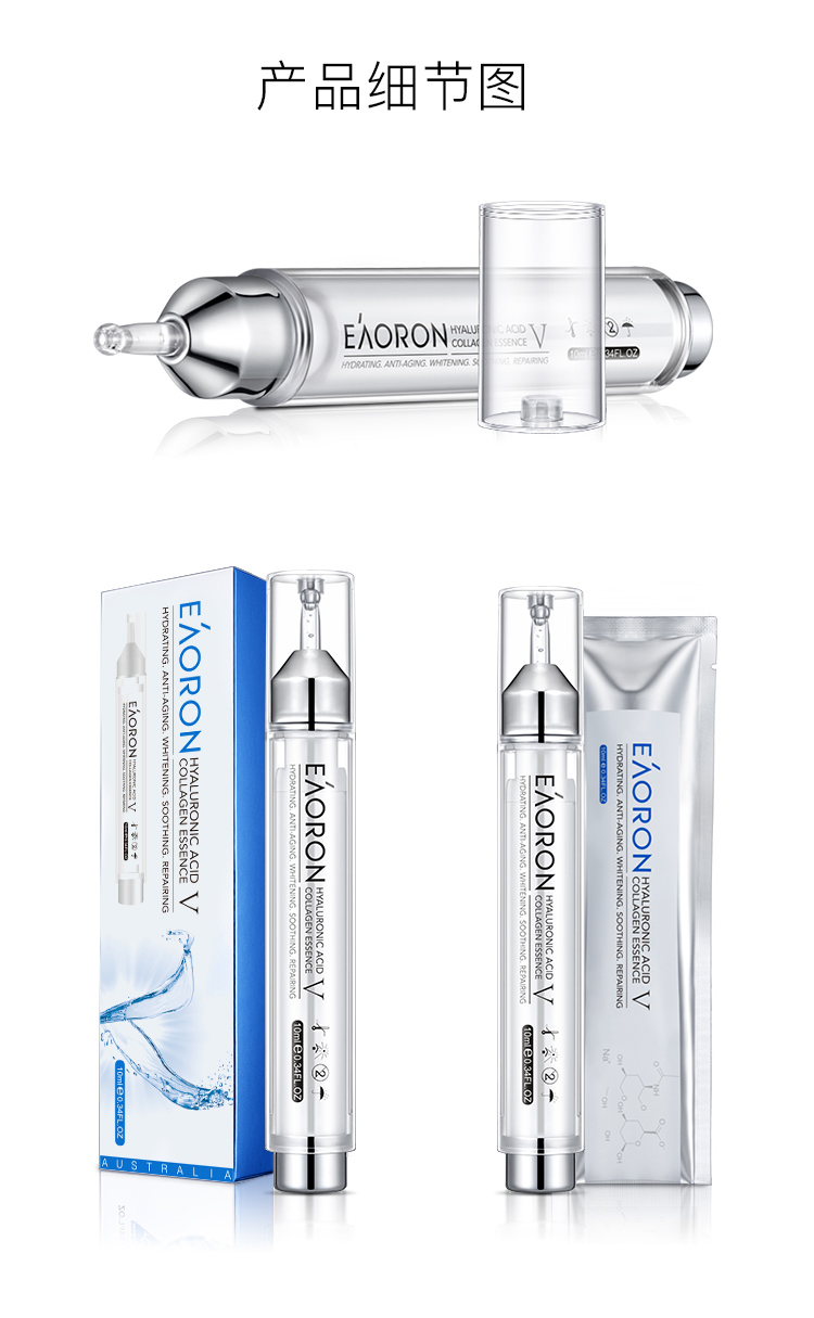 EAORON澳容EAORON 涂抹式水光精华10ml 涂抹式玻尿酸