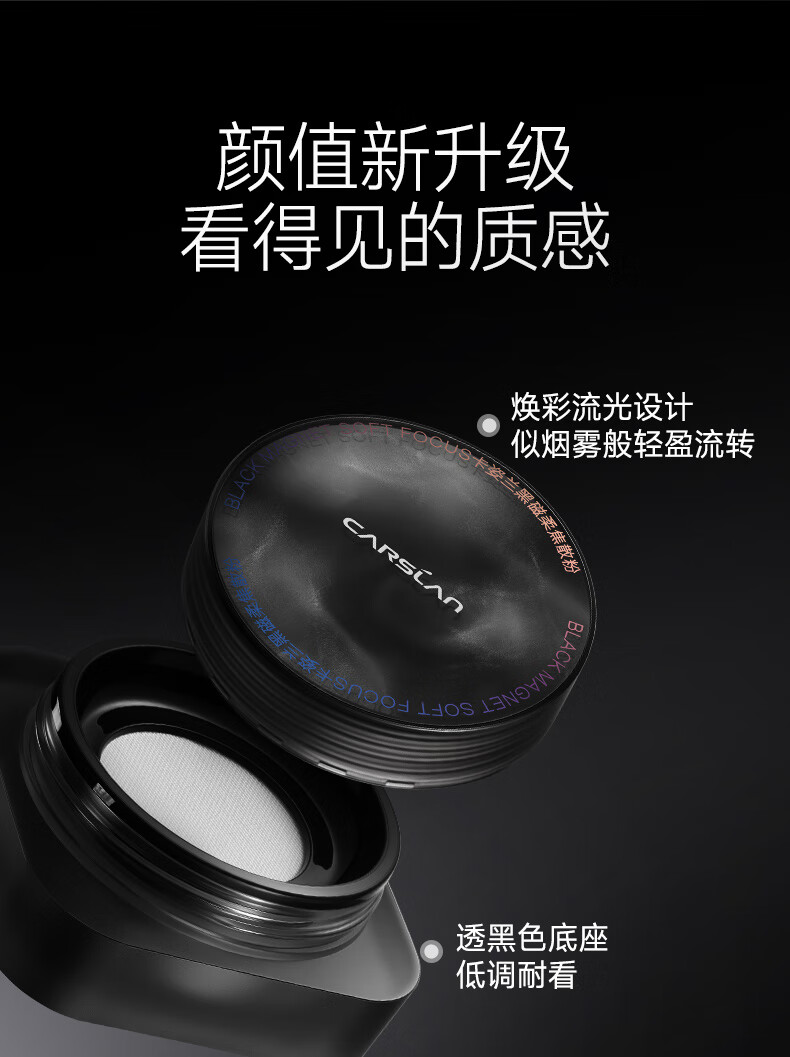 卡姿兰（Carslan）黑磁散粉蜜粉【升级版2.0】定妆粉饼控油遮瑕持久不脱妆 (蓝紫)8g