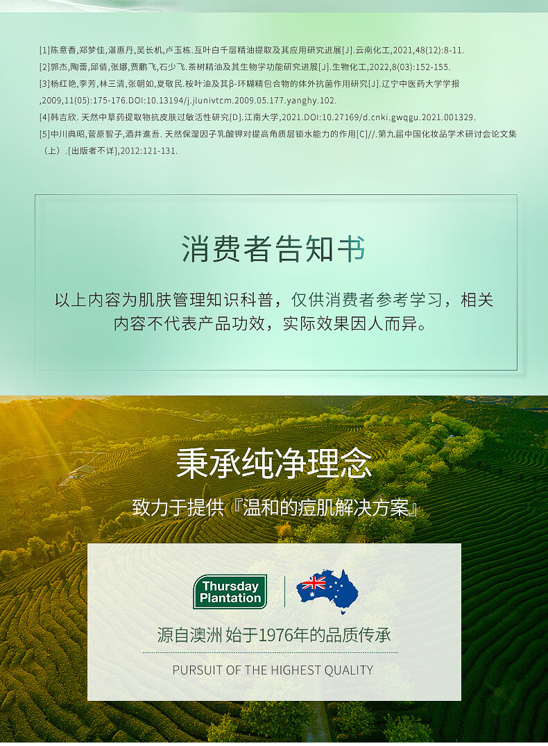 星期四农庄（thursday plantation）澳洲进口茶树洁面泡沫温和清洁不含皂基控油抗痘洗面奶150ml