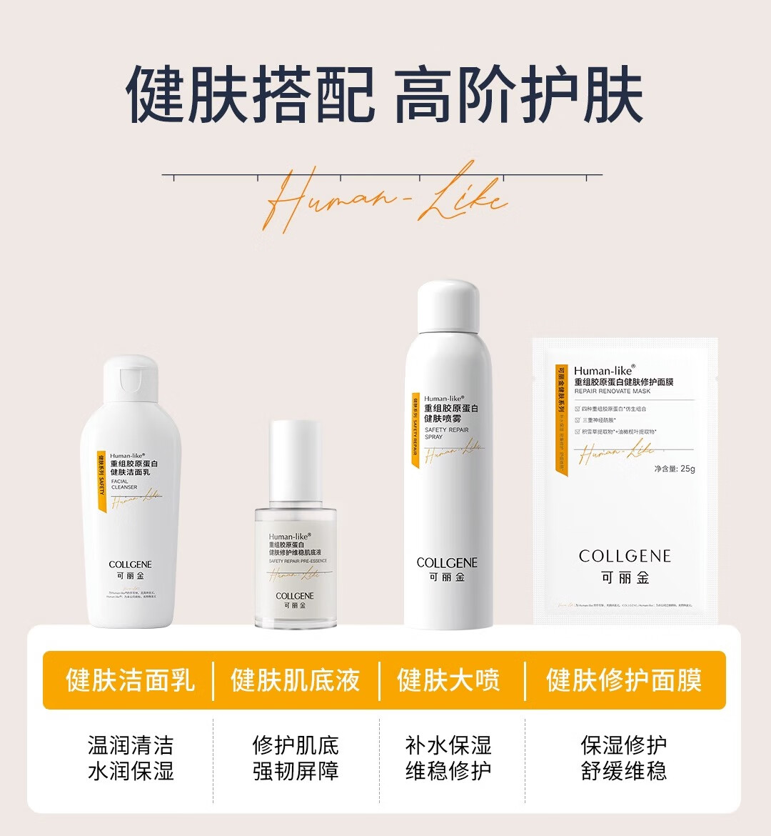 可丽金（COLLGENE）Human-like重组胶原蛋白健肤修护面膜礼物 2片
