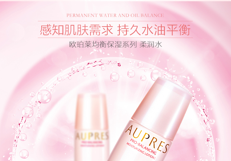 欧珀莱均衡保湿柔润水150ml（清润型 补水保湿 水油平衡）11.11热卖！