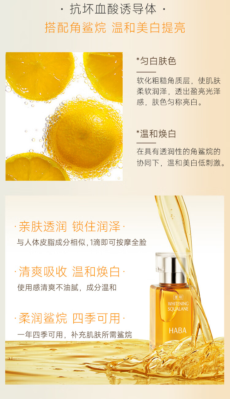 HABA鲨烷美白美容油30ml 滋养水润提亮面部油美白精华 双11现货速达