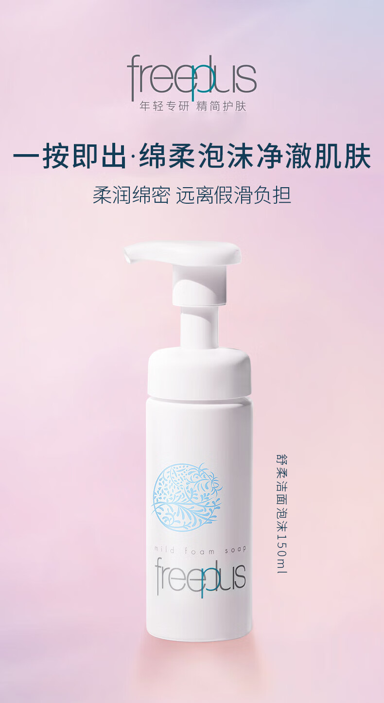 芙丽芳丝舒柔洁面泡沫150ml洗面奶女男洗颜泡沫氨基酸深层清洁