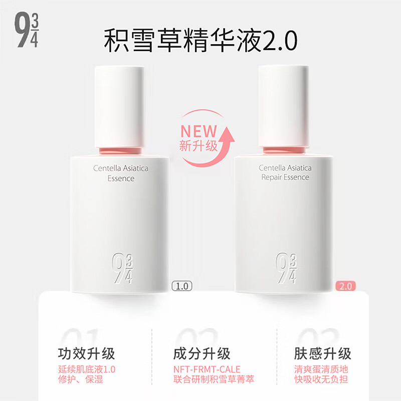 934积雪草精华液维稳修护面部男女适用精华液40ml