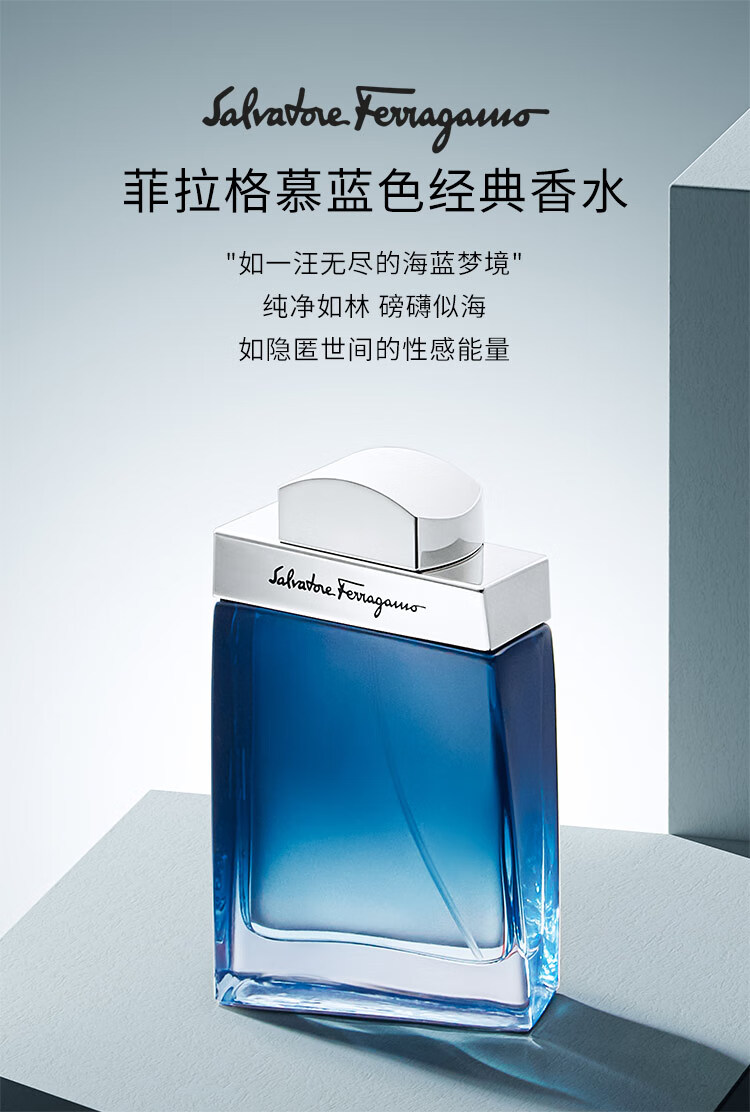 菲拉格慕（Ferragamo）蓝色经典淡香水50ml 男士香水生日节日礼物送男友 淡香持久