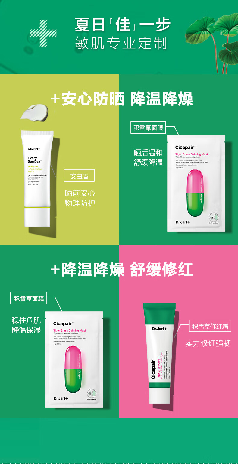 蒂佳婷Dr.Jart+ 新活舒缓cica面膜5片/盒 清爽水润呵护 强韧肌肤