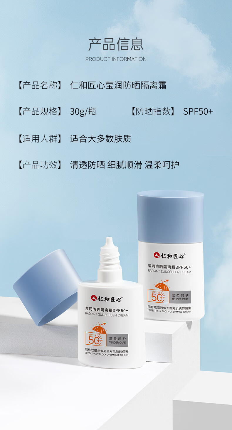 仁和匠心防晒乳30g 防晒霜隔离霜妆前乳男女防嗮户外紫外线全身通用SPF50+