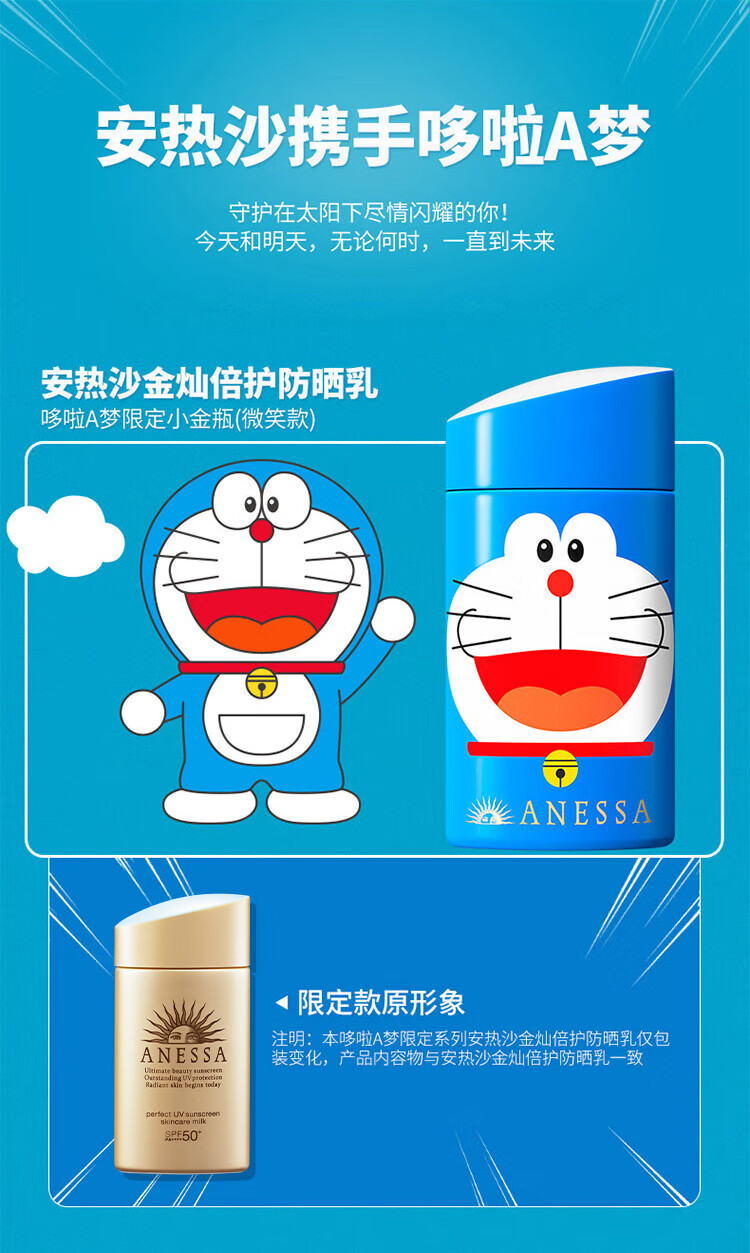 安热沙（Anessa）小金瓶防晒乳60ml哆啦A梦限定包装微笑款SPF50+（小金瓶同款）