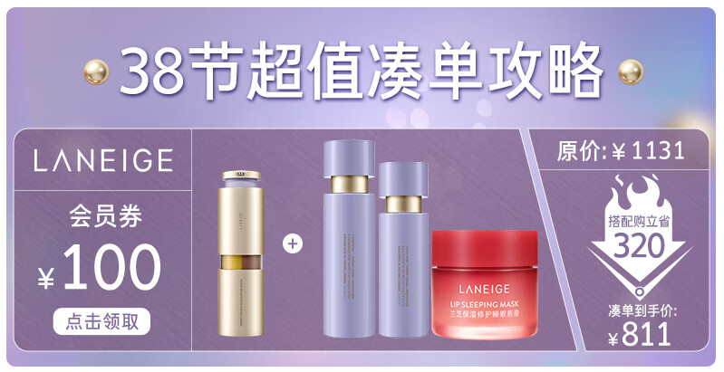 兰芝致美水乳套装精华水150ml精华乳130ml【官方授权】护肤女神节礼物