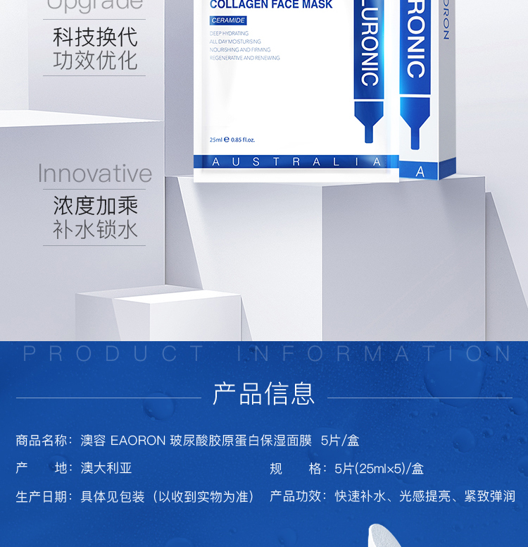 EAORON澳容水光精华补水面膜玻尿酸胶原蛋白保湿面膜25ml*5片提亮肤色