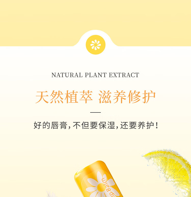 HERBACIN小甘菊润唇膏柠檬唇膏4.8g  滋润保湿 防干裂 德国进口 安全可用