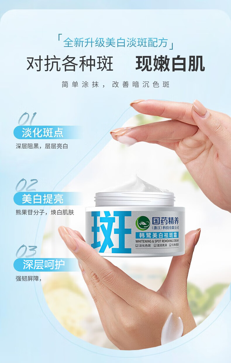 国药精养美白祛斑霜淡化黑色素去雀斑黄褐斑淡斑男女士50g
