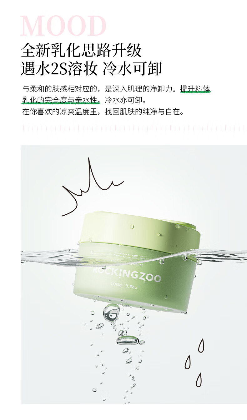摇滚动物园温和净澈清爽易卸不油腻男女牛油果卸妆膏50g情人节礼物
