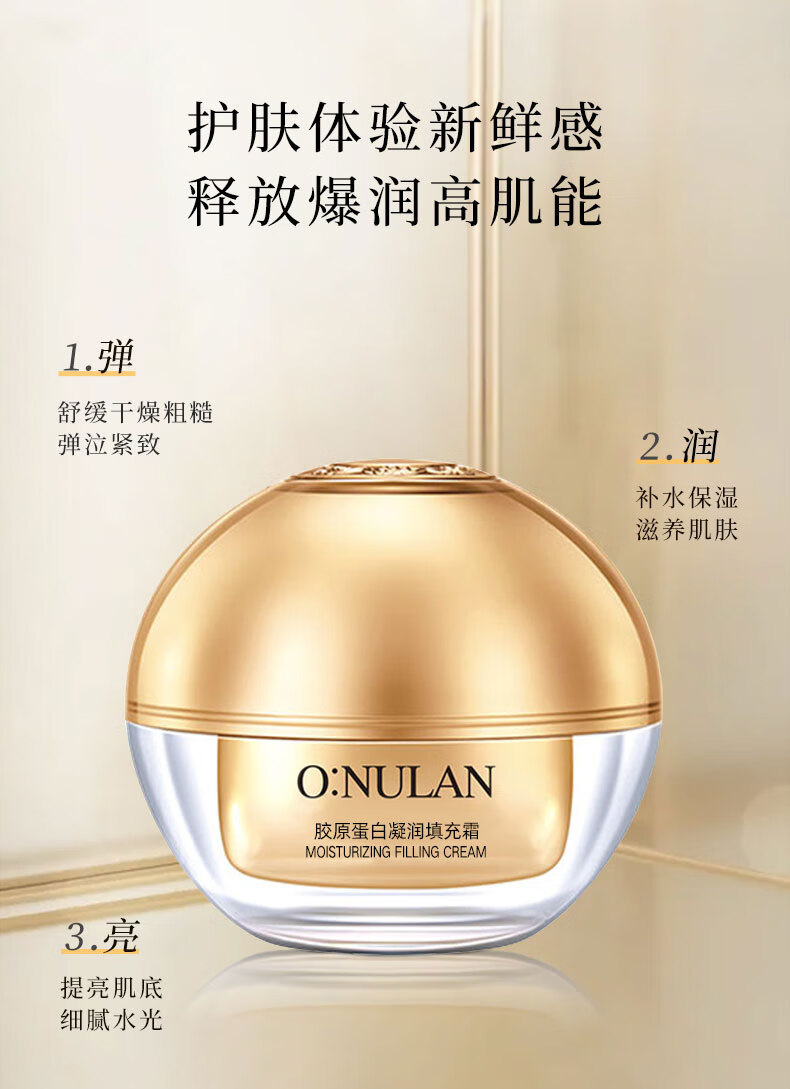 欧华蔻胶原蛋白原料小分子重组填充发光霜提拉紧致初老肌肤男女