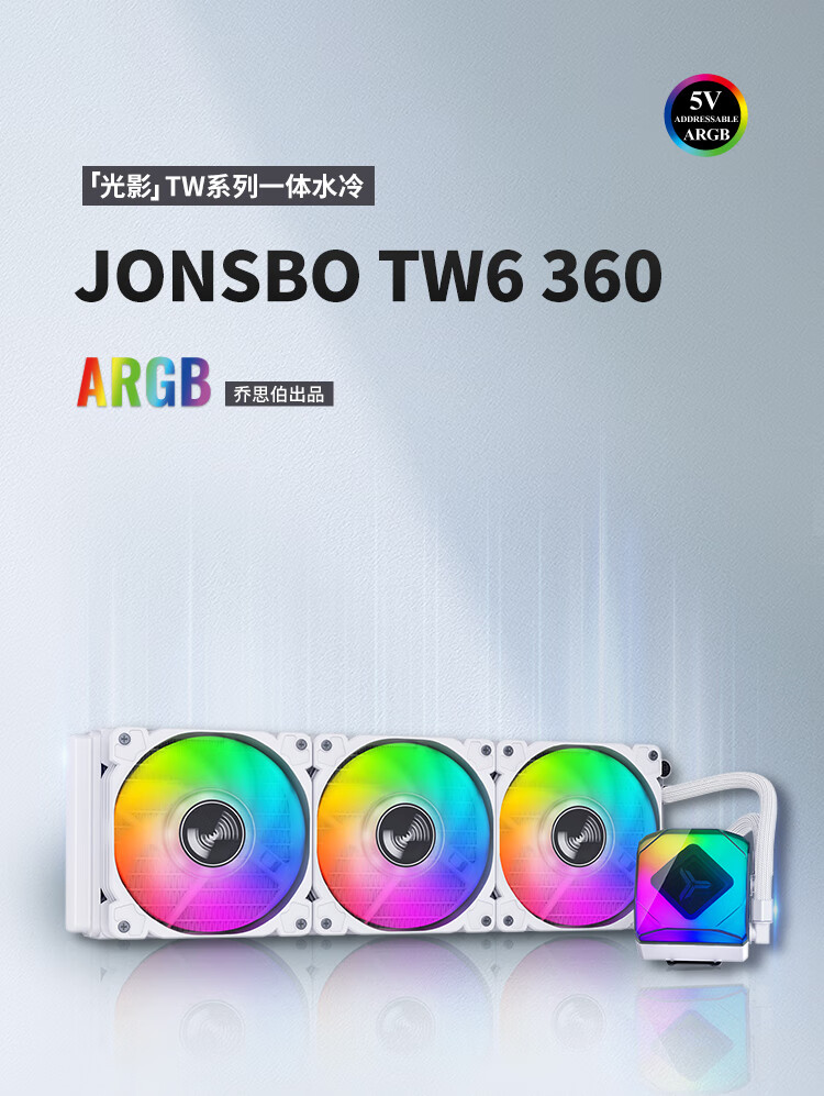 乔思伯(JONSBO) 光影TW6-360 白色 幻彩一体式水冷 CPU散热器 (支持LGA1700/5V3针神光同步ARGB/双光效冷头)