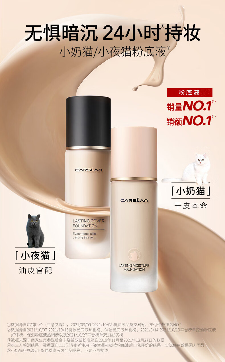 卡姿兰（Carslan）小奶猫粉底液干皮遮瑕小夜猫粉底液控油防水防汗持妆保湿不卡粉 【大干皮选】小奶猫02亮肤色